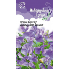 Душистый горошек Лавандовые крылья 0,5гр. Семена Гавриш