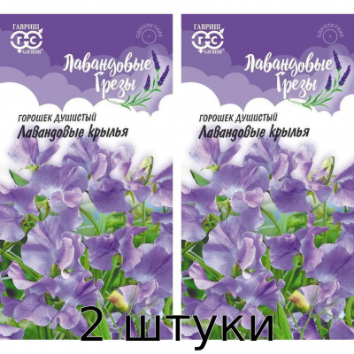 Душистый горошек Лавандовые крылья 0,5гр. Семена Гавриш - 2шт