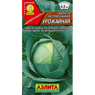 Капуста белокочанная Урожайная 0,3гр. Семена Аэлита