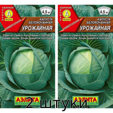 Капуста белокочанная Урожайная 0,3гр. Семена Аэлита - 2шт