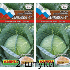 Капуста белокочанная Лентяйка F1 20сем. Семена Аэлита - 2шт