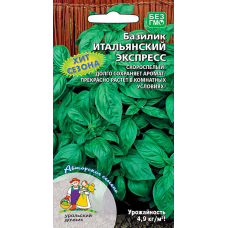 Базилик Итальянский Экспресс 0,25гр. Семена Уральский дачник