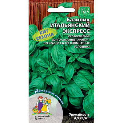 Базилик Итальянский Экспресс 0,25гр. Семена Уральский дачник