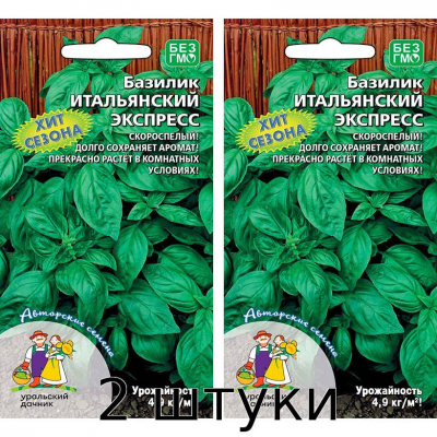 Базилик Итальянский Экспресс 0,25гр. Семена Уральский дачник - 2шт