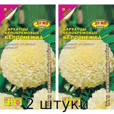 Бархатцы Белоснежка 0,05гр. Евро семена - 2шт