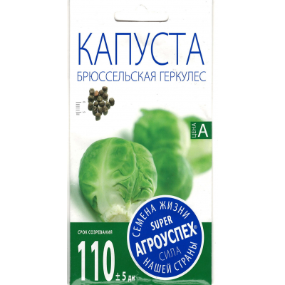 Семена капусты брюссельской Геркулес  0,5гр.  Агроуспех