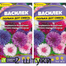 Василек Полька Дот низкорослый, семена 0,3гр. Семена Алтая - 2шт