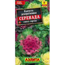 Капуста декоративная Серенада, смесь сортов 0,1гр. Семена Аэлита
