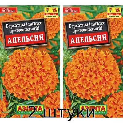 Бархатцы прямостоячие Апельсин 0,3гр. Семена Аэлита - 2шт