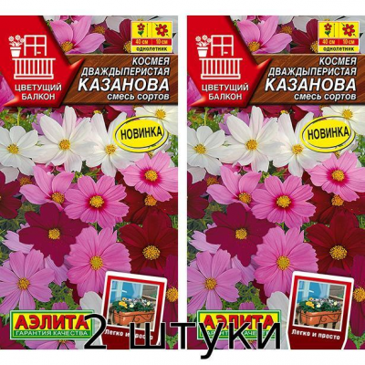 Космея Казанова, смесь сортов 5сем. Семена Аэлита - 2шт