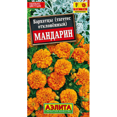Бархатцы отклоненные Мандарин 0,3гр. Семена Аэлита