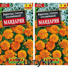 Бархатцы отклоненные Мандарин 0,3гр. Семена Аэлита - 2шт