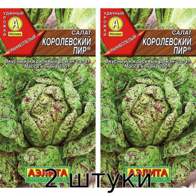 Салат Королевский пир 0,5гр Семена Аэлита - 2шт
