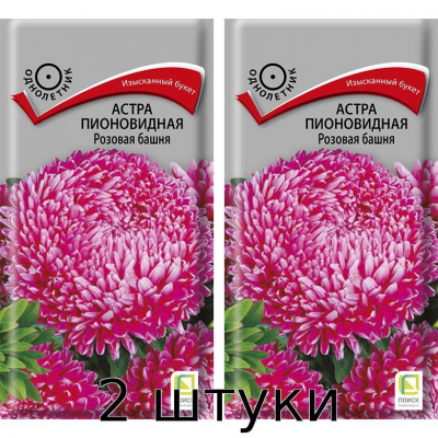 Астра Башня Розовая пионовидная 0,3гр. Семена Поиск - 2шт