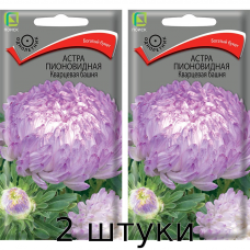 Астра Башня Кварцевая пионовидная 0,3гр. Семена Поиск - 2шт
