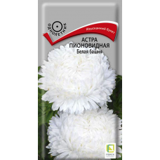 Астра пионовидная Белая башня 0,3гр. Семена Поиск
