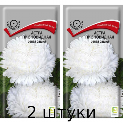 Астра пионовидная Белая башня 0,3гр. Семена Поиск - 2шт