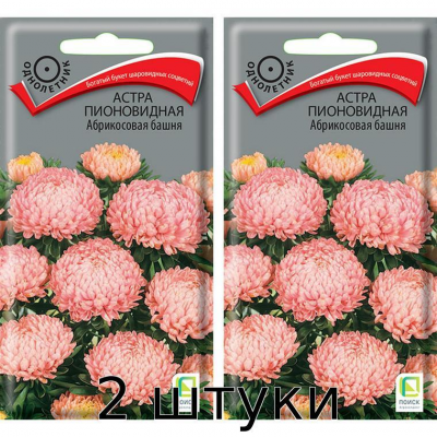 Астра Башня Абрикосовая пионовидная 0,3гр. Семена Поиск - 2шт