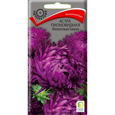 Астра Башня Фиолетовая пионовидная 0,3гр. Семена Поиск