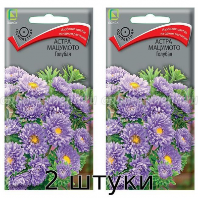 Семена Астра мацумото Голубая 0,1гр.(Поиск) - 2шт