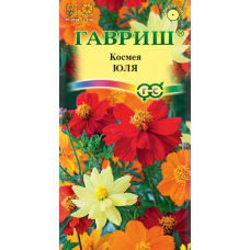 Космея Юля карликовая 0,3гр. Семена Гавриш