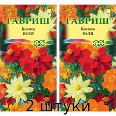 Космея Юля карликовая 0,3гр. Семена Гавриш - 2шт