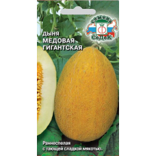 Дыня Медовая гигантская 0,5гр. Семена СеДек