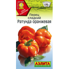 Перец сладкий Ратунда оранжевая 20сем. Семена Аэлита