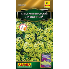 Алиссум приморский Лимонный 0,1гр. Семена Аэлита