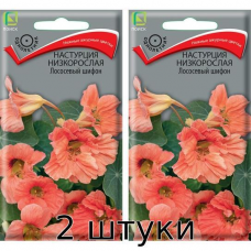 Настурция низкорослая Лососевый шифон 1гр. Семена Поиск - 2шт