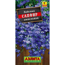 Лобелия Сапфир ампельная 0,05гр. Семена Аэлита