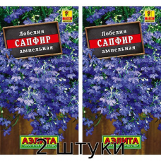 Лобелия Сапфир ампельная 0,05гр. Семена Аэлита - 2шт