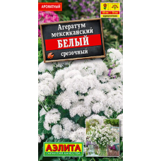 Агератум мексиканский белый срезочный 0,05гр. Семена Аэлтита