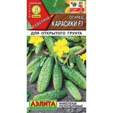 Огурец Карасики F1 10сем. Семена Аэлита
