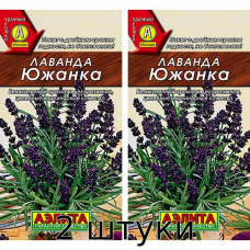 Лаванда Южанка 1гр. Семена Аэлита - 2шт