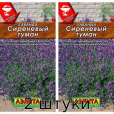 Лаванда Сиреневый туман 0,1гр. Семена Аэлита - 2шт