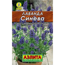 Лаванда Синева 0,1гр. Семена Аэлита