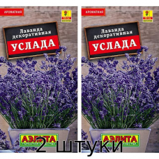 Лаванда декоративная Услада 0,1гр. Семена Аэлита - 2шт