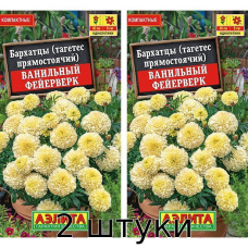 Бархатцы Ванильный фейерверк 0,05гр. Семена Аэлита - 2шт