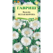 Василек Белая корона 0,2гр. Семена Гавриш