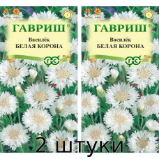 Василек Белая корона 0,2гр. Семена Гавриш - 2шт