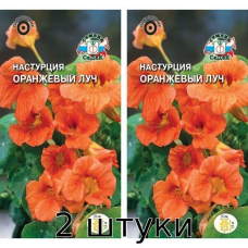 Настурция вьющаяся Оранжевый луч 1гр. Семена СеДек - 2шт