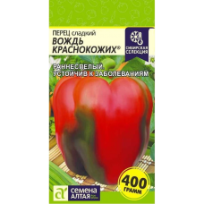 Перец Вождь Краснокожих, Семена Алтая, 0,1гр.