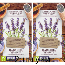 Лаванда Нежность, 0,1гр. Семена Алтая - 2шт