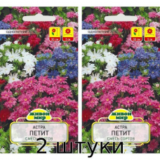 Астра Петит смесь (W. Legutko) 0,5гр. Семена Живой Мир - 2шт