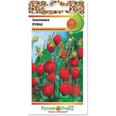 Семена земляники Руяна ремонтантной, 0.03гр. Русский огород