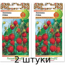 Семена земляники Руяна ремонтантной, 0.03гр. Русский огород - 2шт