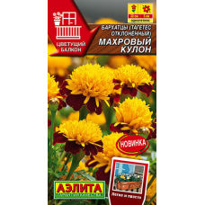 Бархатцы Махровый кулон отклоненные 0,3гр. Семена Аэлита
