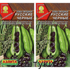 Бобы овощные Русские черные 10гр. Семена  Аэлита - 2шт