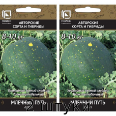 Арбуз Млечный путь 5 семян Поиск - 2шт